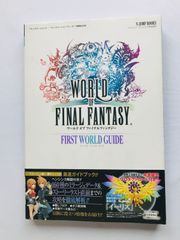 ワールド　オブ　ファイナルファンタジー　ファースト　ワールド　ガイド　攻略本　初版　帯　コード未開封 World of Final Fantasy First World Guide Strategy Book 1st Ed Obi Code Unopened