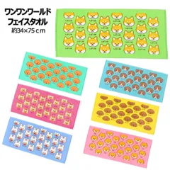 ワンワンワールド WANWAN WORLD フェイスタオル タオル 約34×75ｃｍ シャーリングタオル ロングタオル いぬ 犬 犬飼フェイスタオル しばいぬ ビーグル ゴールデンレトリバー トイプードル ヨーキー ポメラニアン フレブル