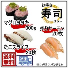 寿司セット　まぐろたたき　300ｇ　 サーモンハラス　１P　20枚　 たこスライス　１P　20枚　1835-2479-2486