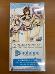 2025年最新】ヴァイスシュヴァルツ プレミアムブースター ホロライブ
