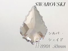 スワロフスキー　8901番　50ミリ　シルバーシェイド