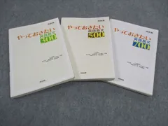 河合出版 やっておきたい英語長文300/500/700 2004/2005 計3冊 030S1C