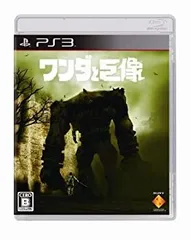 【中古-非常に良い】 ワンダと巨像 - PS3