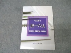 2025年最新】択一六法 セットの人気アイテム - メルカリ