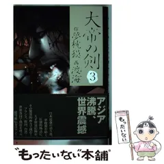 2024年最新】大帝の剣の人気アイテム - メルカリ