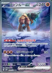 ディンルー ex sar商品一覧（ポケモンカード） – トレカ（TCG