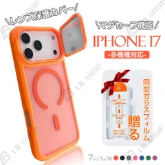 iphone17pro ケース iPhone用ケース 17proMax/17air アイフォンケース マット 携帯ケース MagSafe マグセーフ機能  レンズ保護カバー  耐衝撃 対応iPhone 16plus/15/14 7色