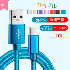 タイプc ケーブル 1m 爆買 usb type-c usbケーブル iPhone17/16充電ケーブル タイプ C ケーブル 2A 急速充電 データ転送 絡まない 高耐久 usbc1