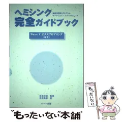 2025年最新】ヘミシンク完全ガイドブックの人気アイテム - メルカリ
