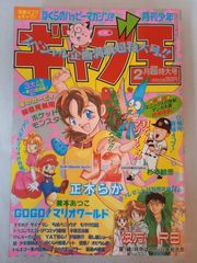 月刊少年ギャグ王 1997年2月号 - メルカリ