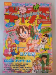 【希少】月刊少年ギャグ王　創刊号～８号　1994年　８冊セット 希少・年代物】月刊少年ギャグ王 創刊号～8号 1994年 8冊