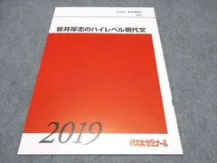 代々木ゼミナール 代ゼミ 即効く！知の漢文〈夏の白文攻略大作戦〉 テキスト 2024 夏期 004s0D 代々木ゼミナール 代ゼミ 即効く！知の漢文〈夏の白文攻略大作戦