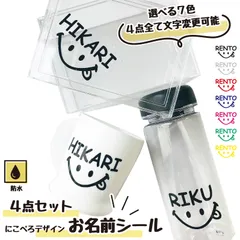 ニコペロお名前シール 名前ステッカー シール名前入れ 4点セット 学校園グッズ 入園グッズ　入園準備　ネームシール　ネームステッカー　防水ステッカー　カッティングステッカー　ヘルメット　アウトドア　出産準備等に