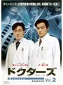 【中古】《ケースなし》ドクターズ Vol.2 b1111【レンタル専用DVD】