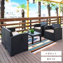 【法人・個人事業主様限定】　ガーデンリビングセット 4点セット 1Pソファ 2Pソファ テーブル リゾート ガーデン アウトドア 四人用 別荘　ガーデンリビングセット 4点セット 1Pソファ 2Pソファ テーブル