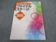 Amazon.co.jp: 3年間の総仕上げ ファイナルステージ 数学 中3