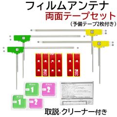 AVIC-MRZ077 カロッツェリア フィルムアンテナ 両面テープ セット 互換品 テレビアンテナ カーナビ 地デジ フルセグ
