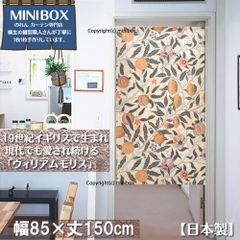【MINIBOX のれん制作工房 正規販売店】【匿名配送 ネコポス 全国送料無料】のれん ウィリアムモリス「フルーツ」85×丈150cm【日本製】間仕切り タペストリー のれん 暖簾 家紋 スタジオジブリ トトロ 千と千尋の神隠し 目隠し
