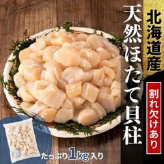 m*o様 オークション‼️ ④ 干 ほたて貝柱 ‼️ 1等級 SASサイズ 50