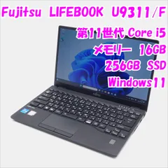 2024年最新】LIFEBOOK U9311の人気アイテム - メルカリ