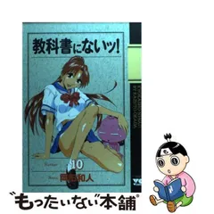 2024年最新】教科書にないッ!の人気アイテム - メルカリ