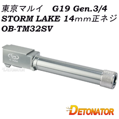 DETONATOR　デトネーター ガスガン 東京マルイ G19用 Gen.3/4 STORM LAKE タイプ アルミアウターバレル 14mm正ネジ シルバー  OB-TM32SV