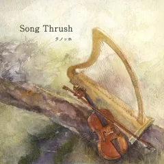【中古】クラシックCD ラノッホ / Song Thrush