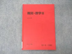 2024年最新】駿台 夏期 数学の人気アイテム - メルカリ