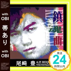 2025年最新】尾崎豊 レクイエムの人気アイテム - メルカリ