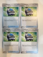 ポケモンカード　ポケカ　レスキューキャリー　４枚　まとめ処分　S-49
