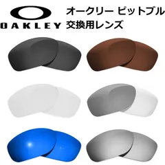交換用レンズ 偏光 クリア 調光 6色 OAKLEY PIT BULL オークリー ピットブル レンズ拭き付