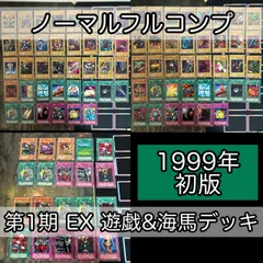 遊戯王 初期 一期 1期 セミコンプ 2025年最新】遊戯王 セミコンプの