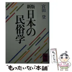 2024年最新】民俗学の人気アイテム - メルカリ