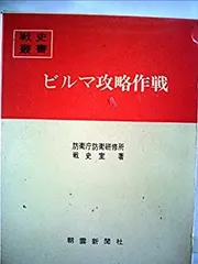 2025年最新】戦史叢書の人気アイテム - メルカリ