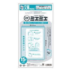 コアデ ミエミエ 透明ブックカバー 文庫 mini 15枚入