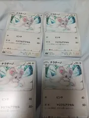 ポケモンカード　チラチーノ　まとめ処分　s-135