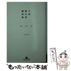 2024年最新】小林賢太郎戯曲集の人気アイテム - メルカリ