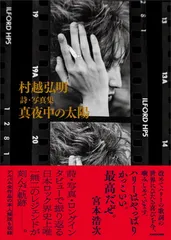 村越弘明　谷間の火狗　ポスター / 庭師のシャッフルピック　セット　おまけ付き Harry-Station