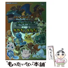 ポケットモンスター ファイアレッド・リーフグリーン ポケモン大百科 ポケットモンスター ファイアレッド・リーフグリーン ポケモン大