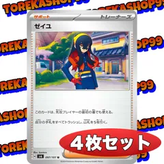 ポケカ ゼイユ ４枚セット
