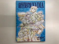 ふしぎの海のナディアアニメーション原画集 RETURN OF NADIA >>L-6 