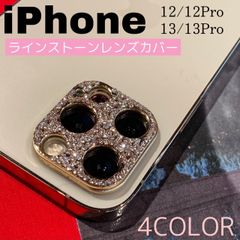 iphone きらきら レンズ保護フィルム レンズカバー カメラレンズ 耐衝撃 iphone12 12pro ラインストーン レディース メンズ スマホ アクセサリー ブランド