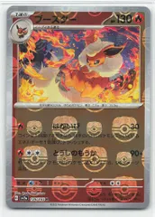 Pokemon SV2a 136/165 ブースター【マスターボールミラー】 R