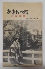 中古】 半世紀の風景 戦後50年東北をあるく/河北新報社/河北新報社