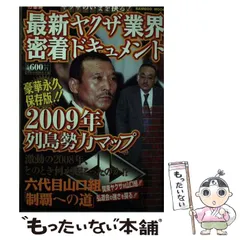2024年最新】実話時報の人気アイテム - メルカリ
