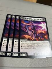 復讐のバイス・カイザーZ 4枚セット - メルカリ