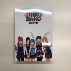 2024年最新】shirobako 設定資料集の人気アイテム - メルカリ