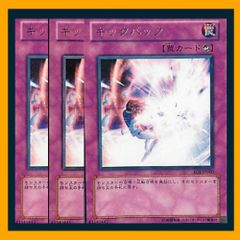遊戯王 キックバック 旧アジア レリーフ　3枚セット 遊戯王 キックバック 旧アジア レリーフ 3枚セット - メルカリ