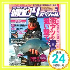 2025年最新】磯釣りスペシャル 雑誌の人気アイテム - メルカリ
