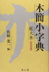 梟 齋藤修木口木版蔵書票集」齋藤修 湯川書房刊 木口木版画 10図 1冊